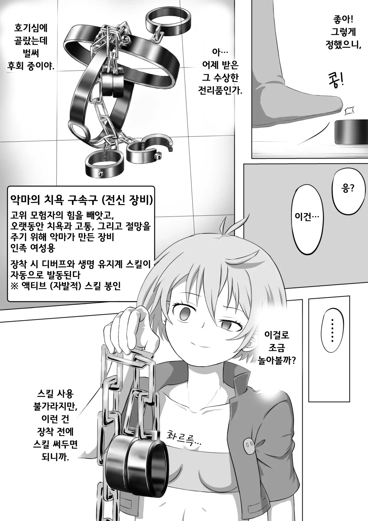 SSS급 스텔스 스킬의 도적 쨩, 스킬 도중 자박 상태에 빠져 끝나버린다 page 5 full