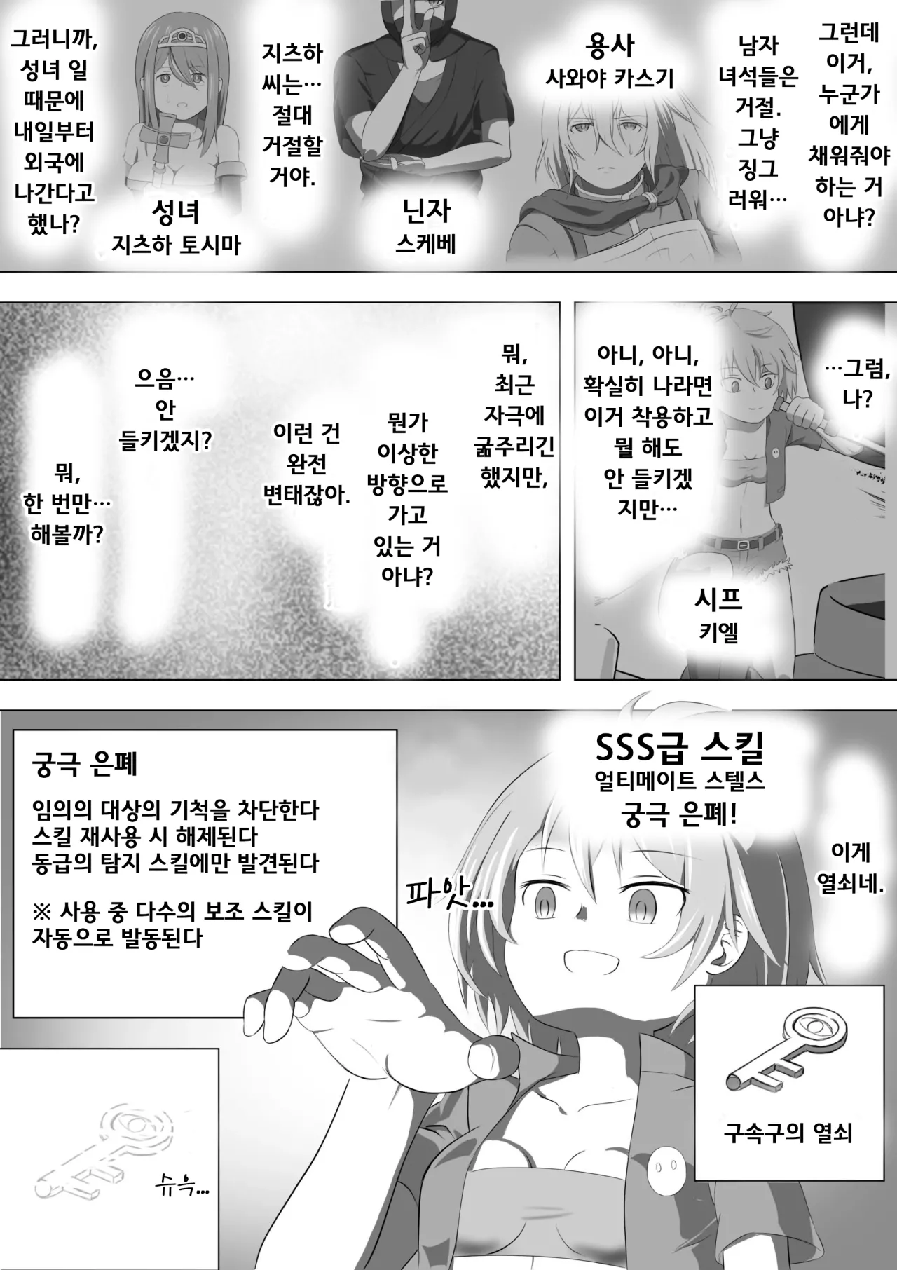 SSS급 스텔스 스킬의 도적 쨩, 스킬 도중 자박 상태에 빠져 끝나버린다 page 6 full