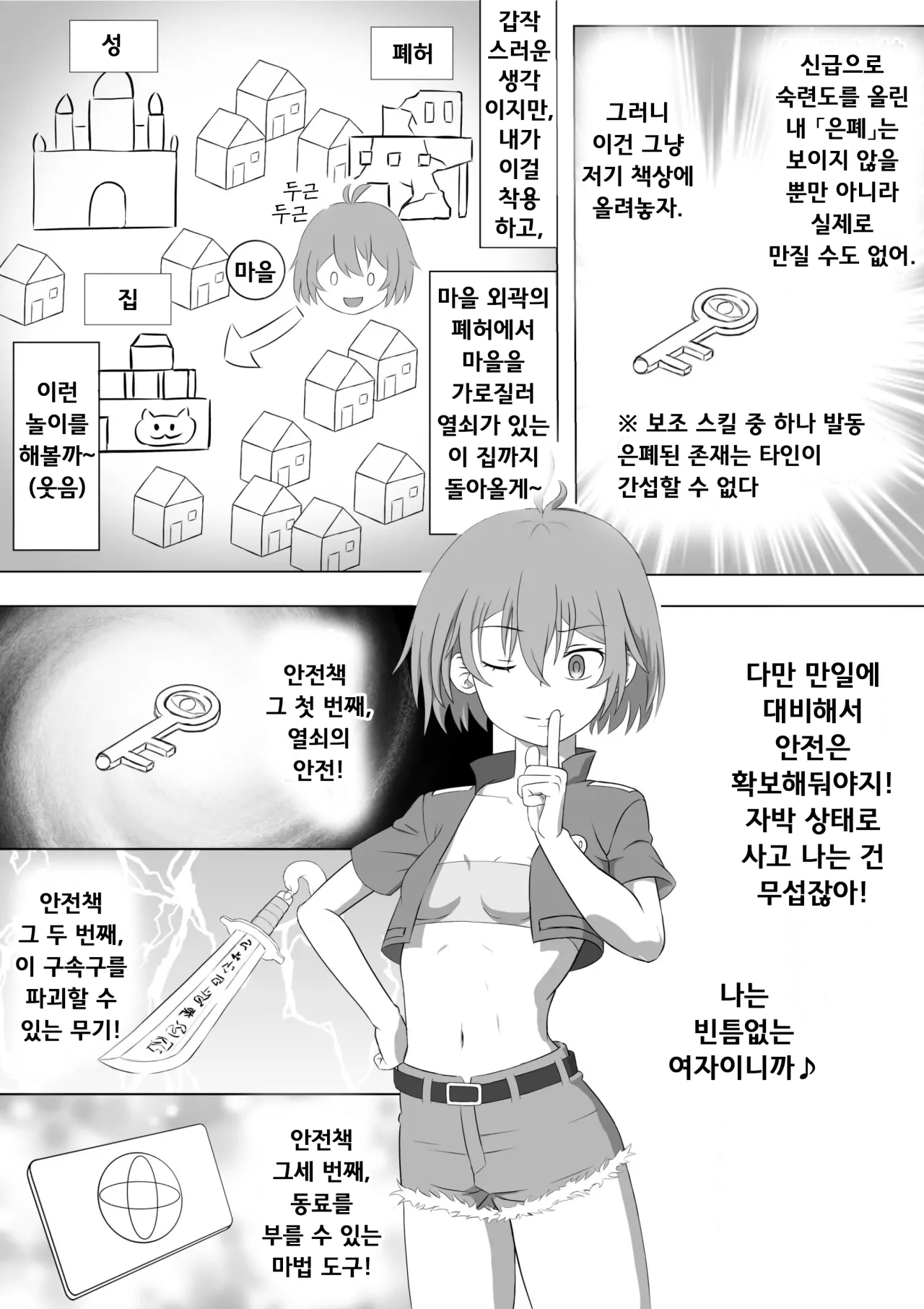 SSS급 스텔스 스킬의 도적 쨩, 스킬 도중 자박 상태에 빠져 끝나버린다 page 7 full