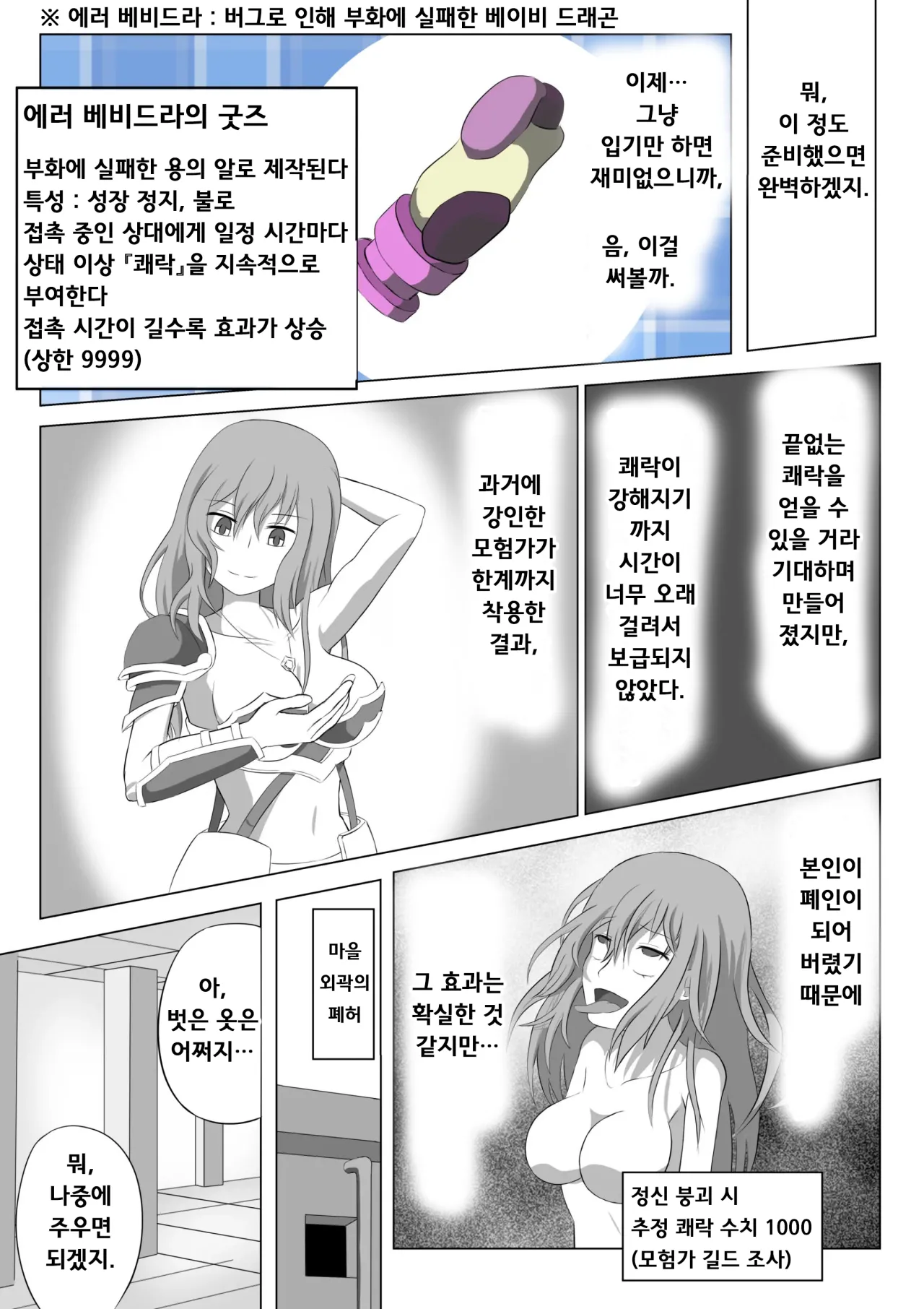 SSS급 스텔스 스킬의 도적 쨩, 스킬 도중 자박 상태에 빠져 끝나버린다 page 8 full