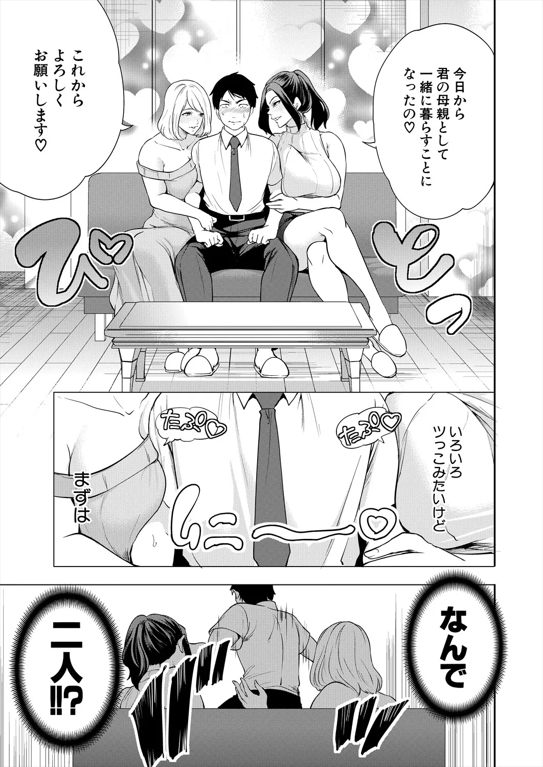 COMIC Mugen Tensei 2025-05 page 5 full