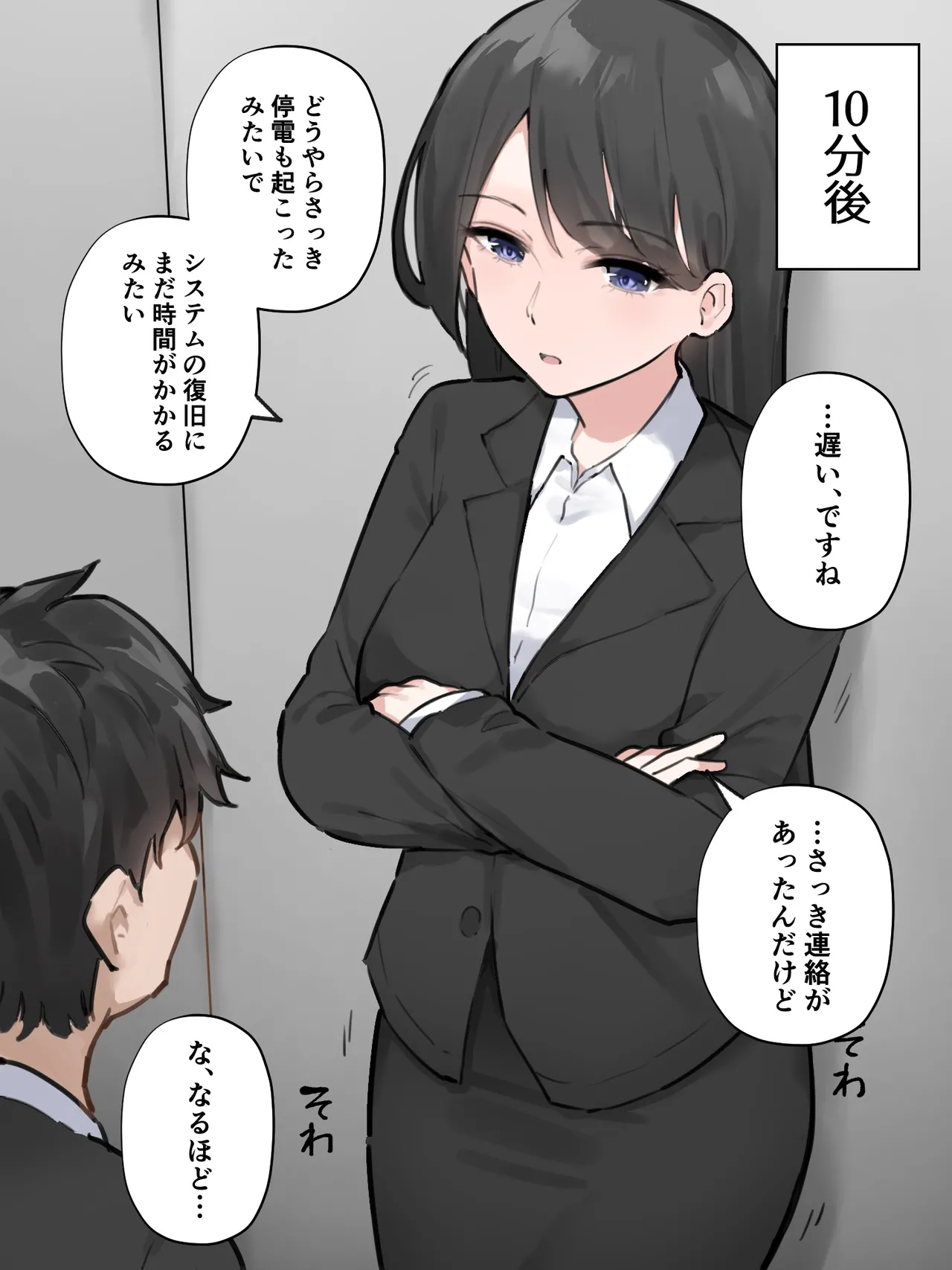故障したエレベーターに乗り合わせた会社の先輩が我慢の限界だった page 5 full