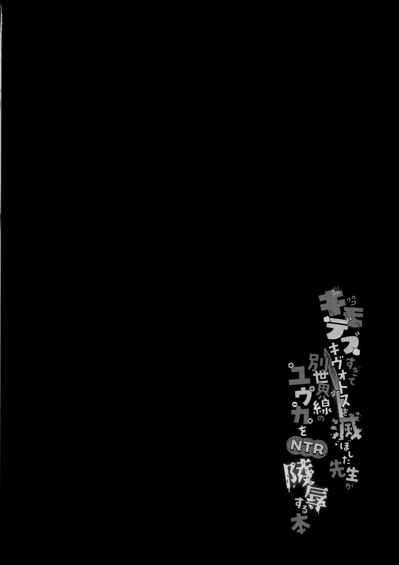 ENG-Chiune_Kimodebu Sugite Kivotos o Horoboshita Sensei ga Bessekaisen no Yuuka o NTR Ryoujoku suru Hon page 2 full