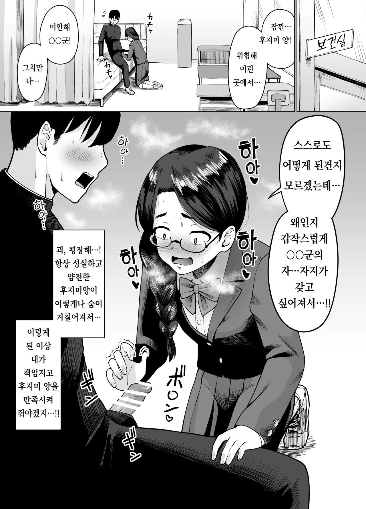 Machigaete Class de Ichiban Jimi na Joshi ni Ero Saimin Kakete Shimau Hanashi | 실수로 반에서 가장 수수한 여자에게 에로최면 걸어버린 이야기 page 2 full