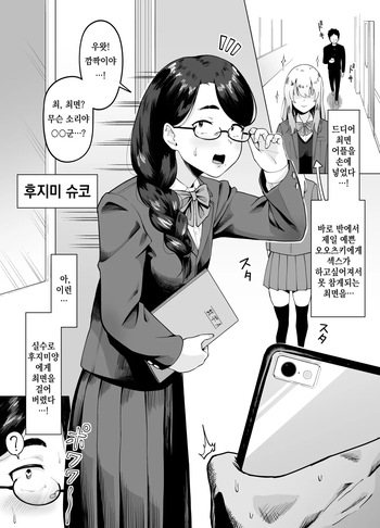 Machigaete Class de Ichiban Jimi na Joshi ni Ero Saimin Kakete Shimau Hanashi | 실수로 반에서 가장 수수한 여자에게 에로최면 걸어버린 이야기 cover