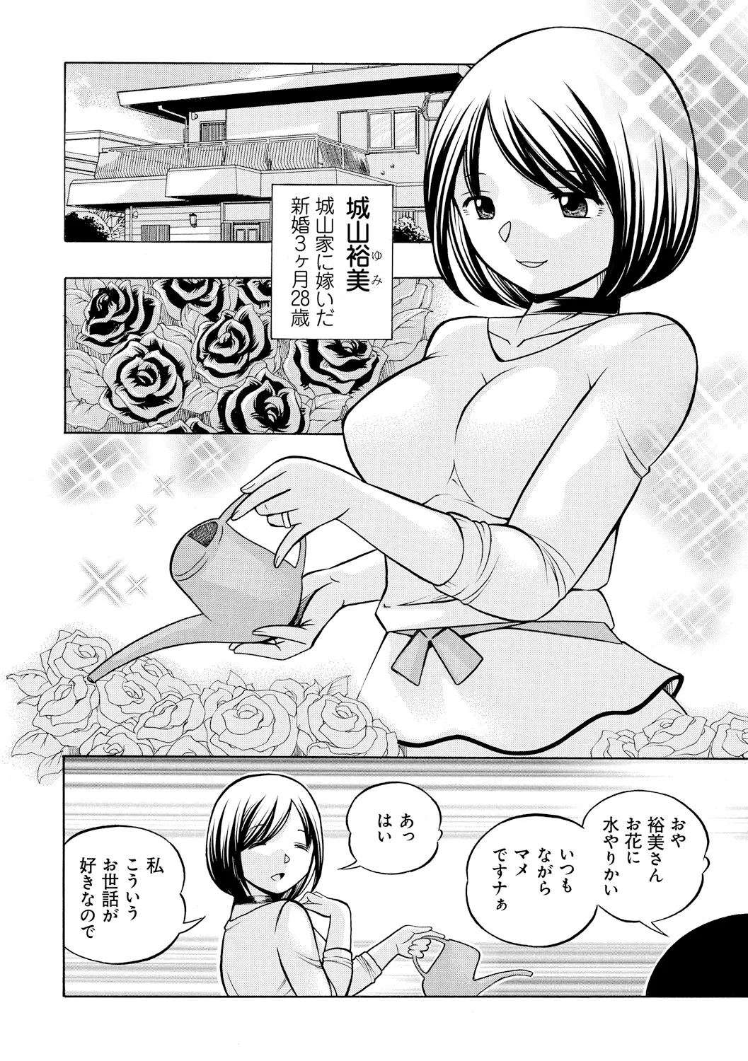 Gichichi ~Yumi no Hirusagari~ page 6 full