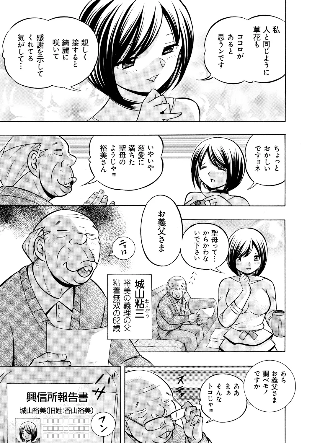 Gichichi ~Yumi no Hirusagari~ page 7 full
