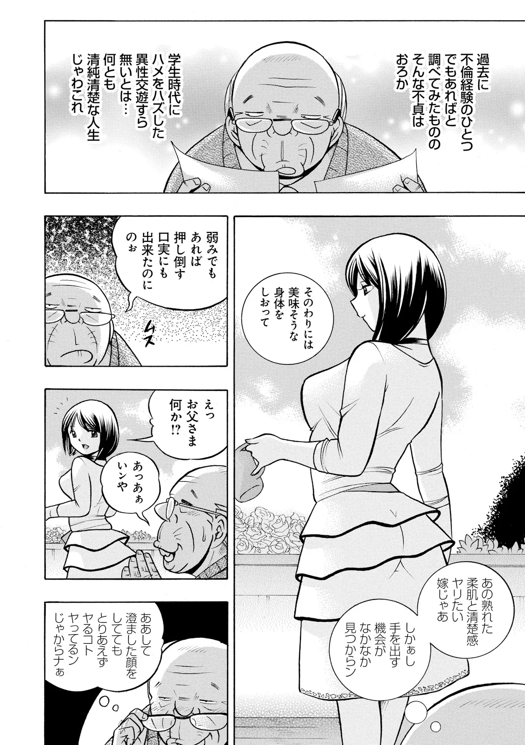 Gichichi ~Yumi no Hirusagari~ page 8 full