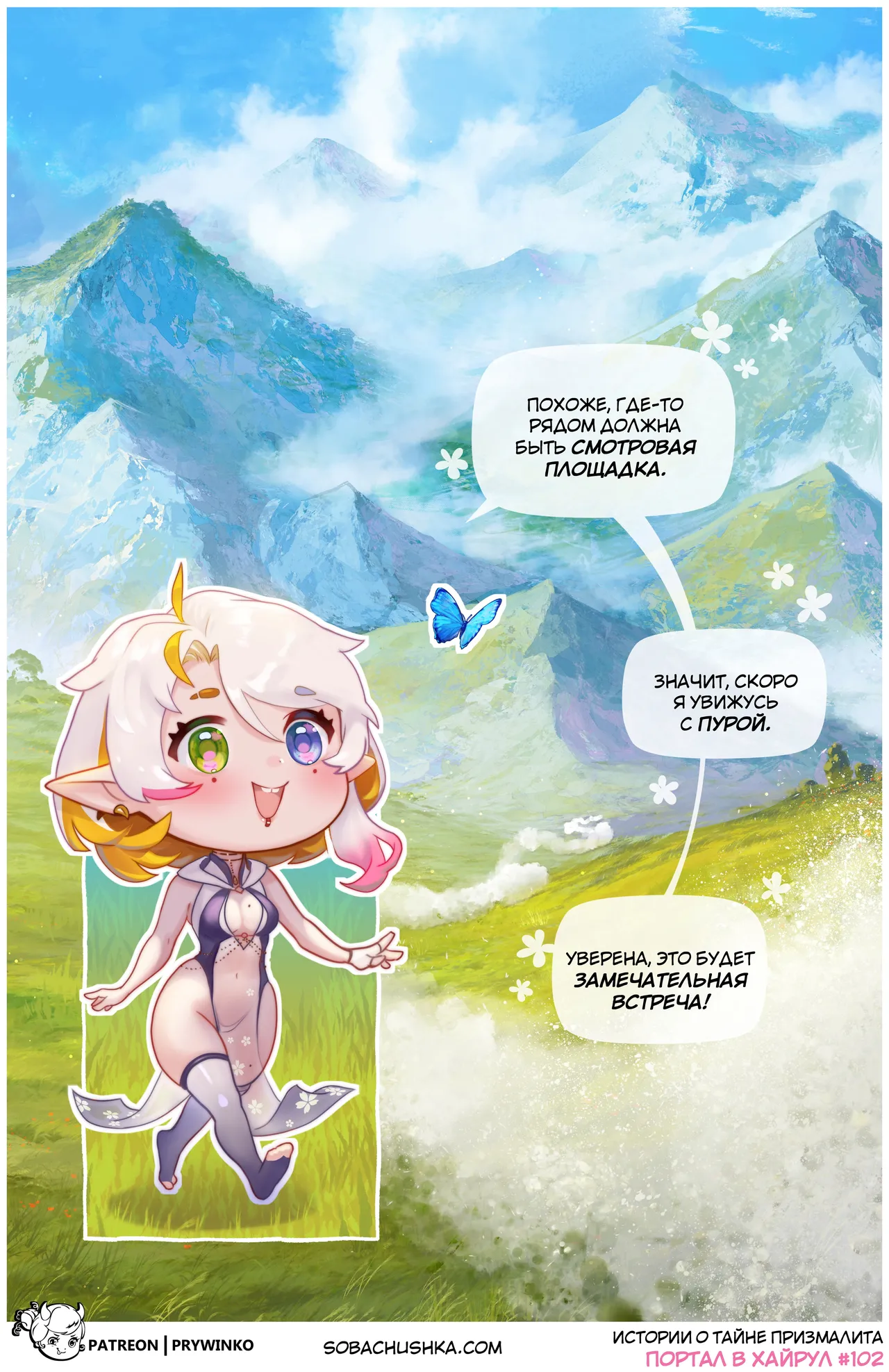 Портал в Хайрул - часть 5 page 8 full