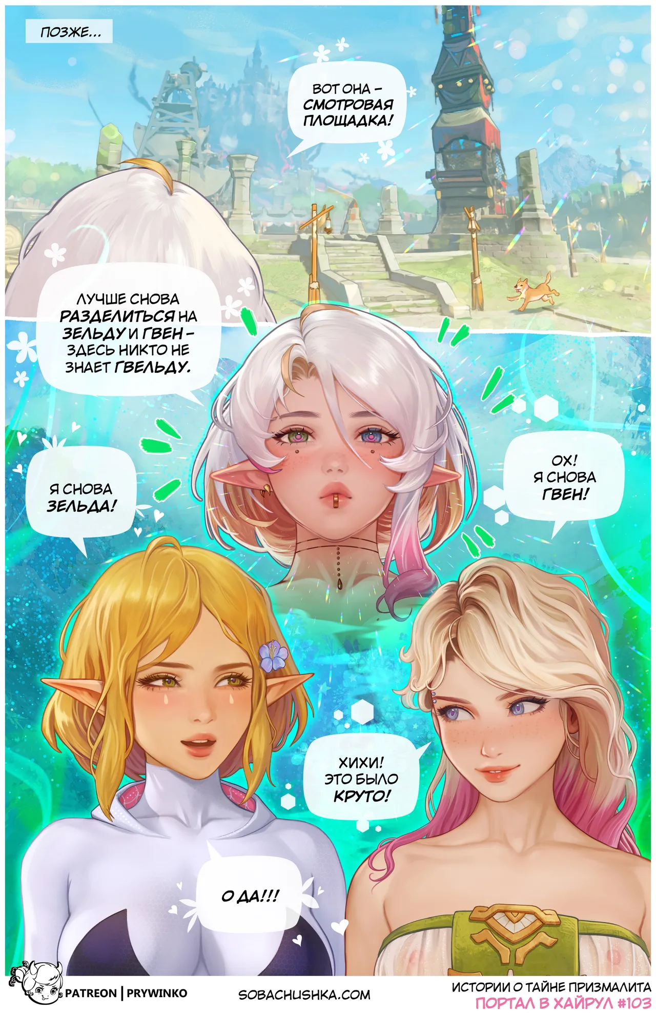 Портал в Хайрул - часть 5 page 9 full