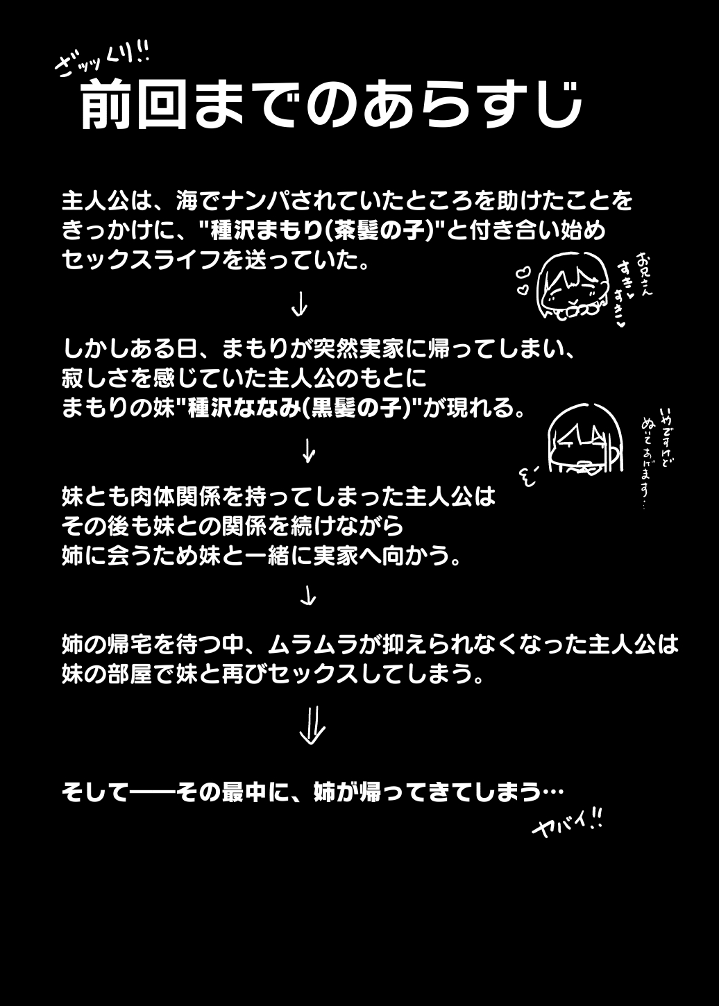 "Nee... Onii-san shimasen ka" page 5 full