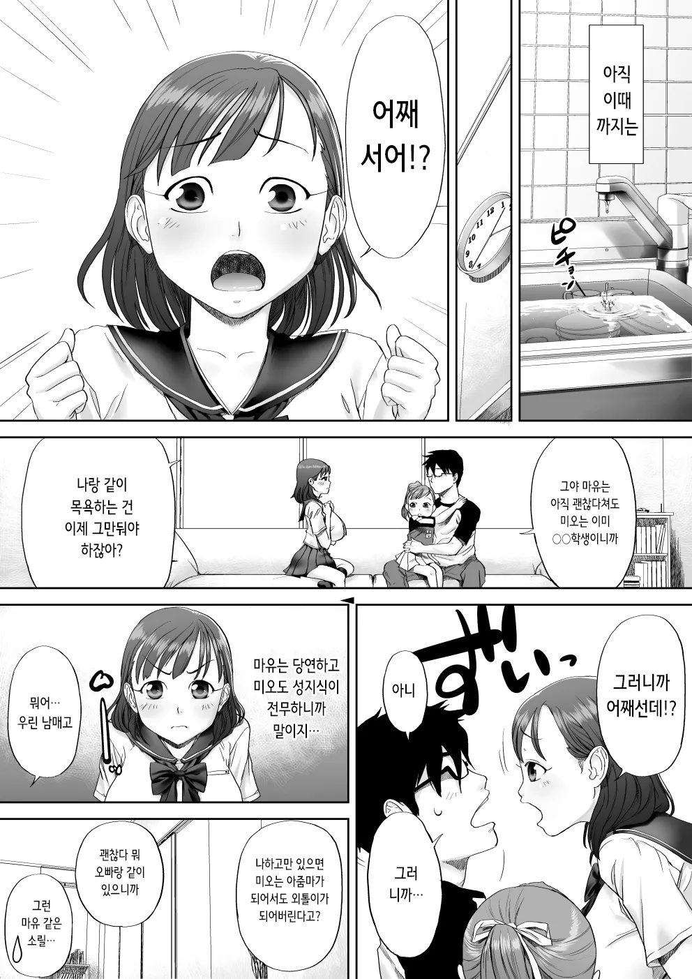 Ii yo, Onii-chan Daisukidamon. | 좋아, 오빠 정말 좋아하는걸♥ page 4 full