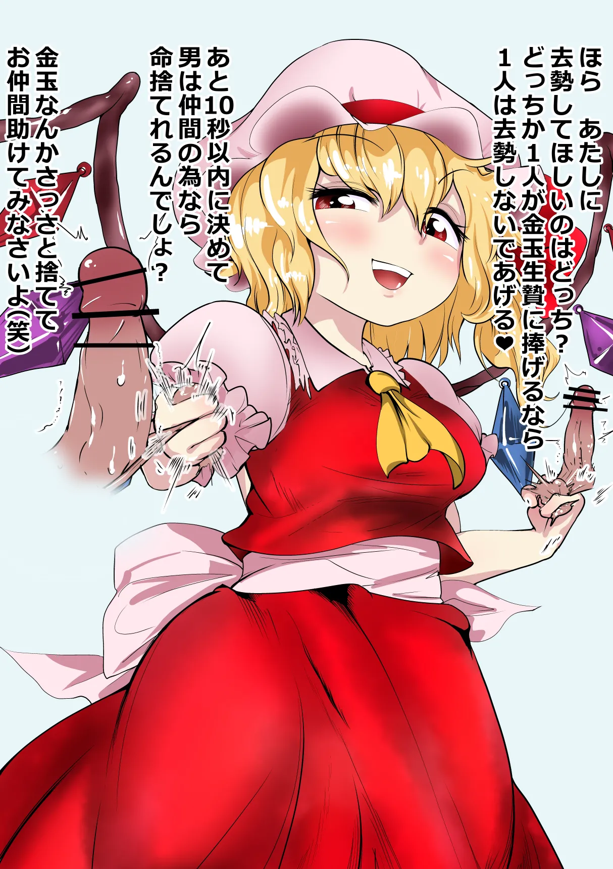 Flandre Scarlet ballbusting page 10 full