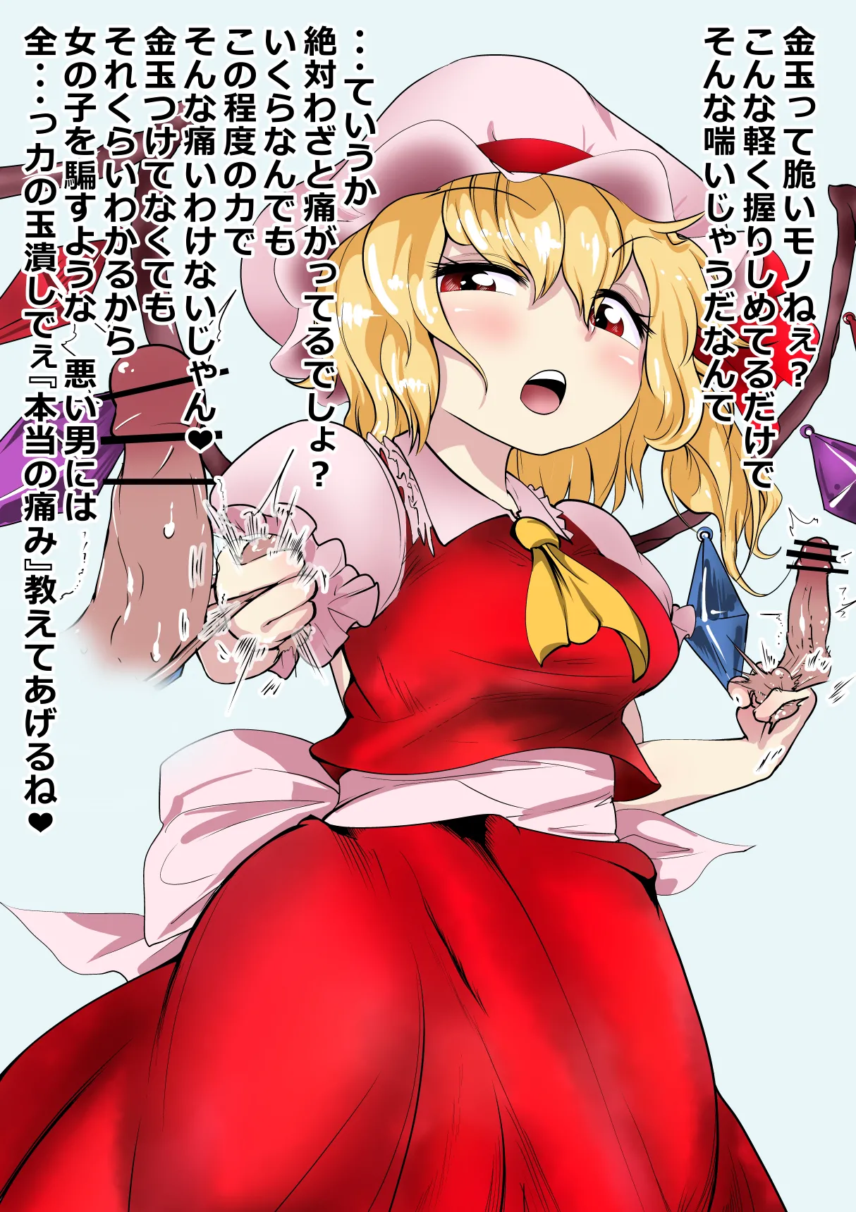 Flandre Scarlet ballbusting page 8 full