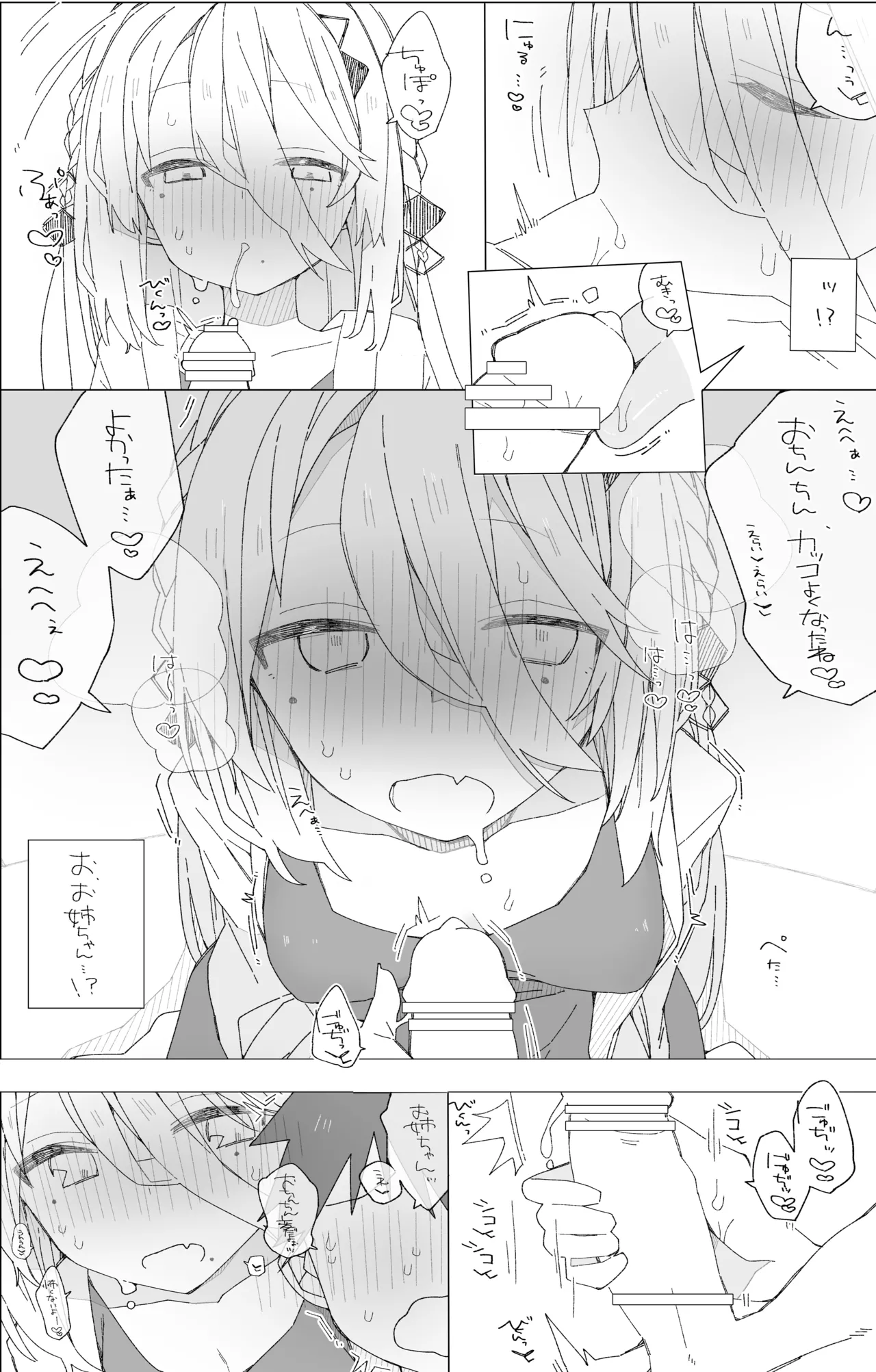 ソ〇ィアのおね〇ョタ本 page 10 full