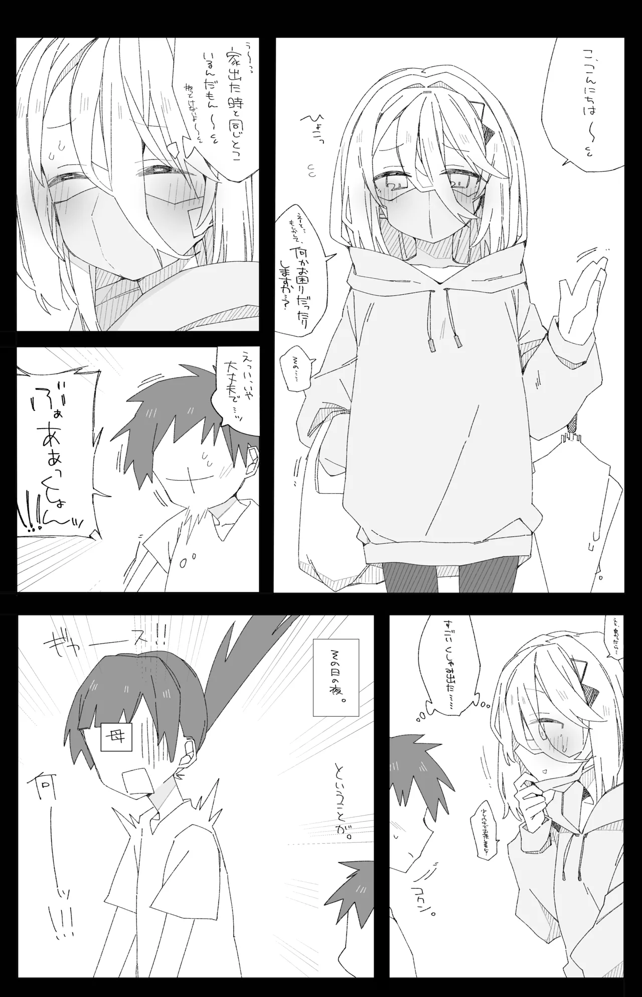 ソ〇ィアのおね〇ョタ本 page 4 full