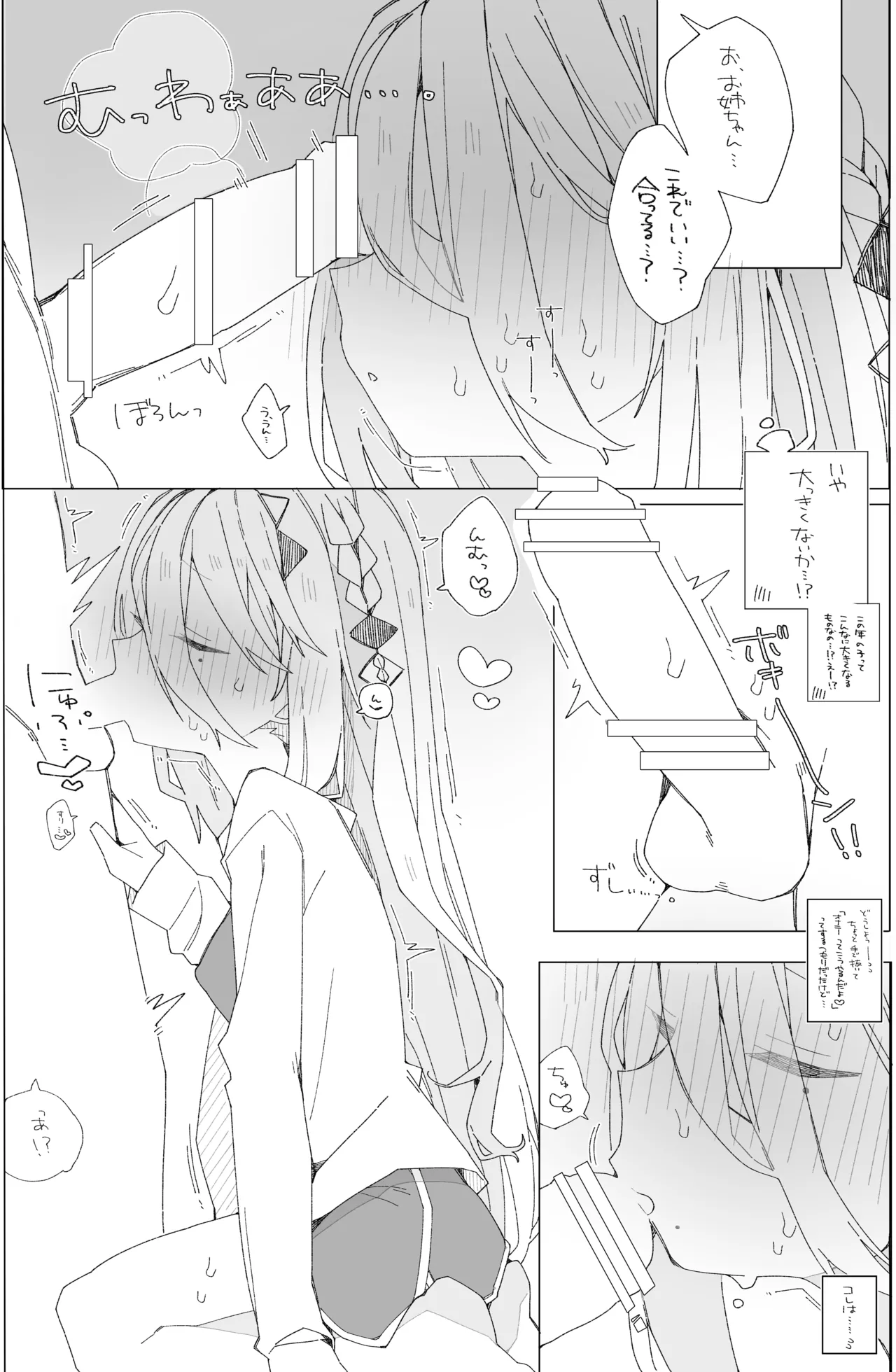 ソ〇ィアのおね〇ョタ本 page 9 full