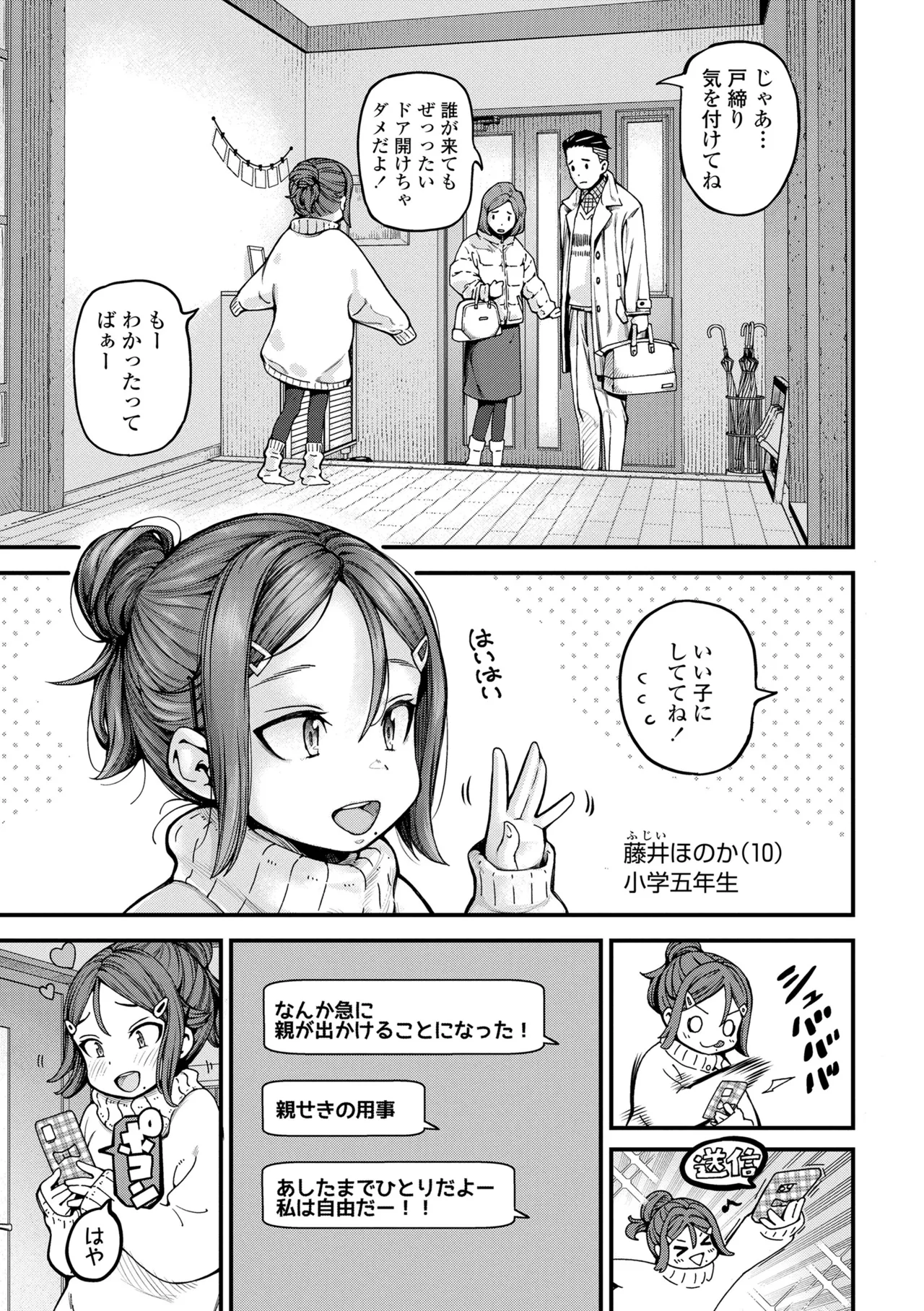 Chisana karada ga uzuiteru page 5 full