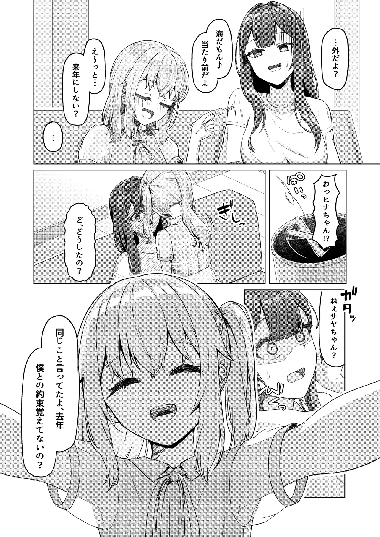 Onee-san to Josou Shota 2 page 5 full