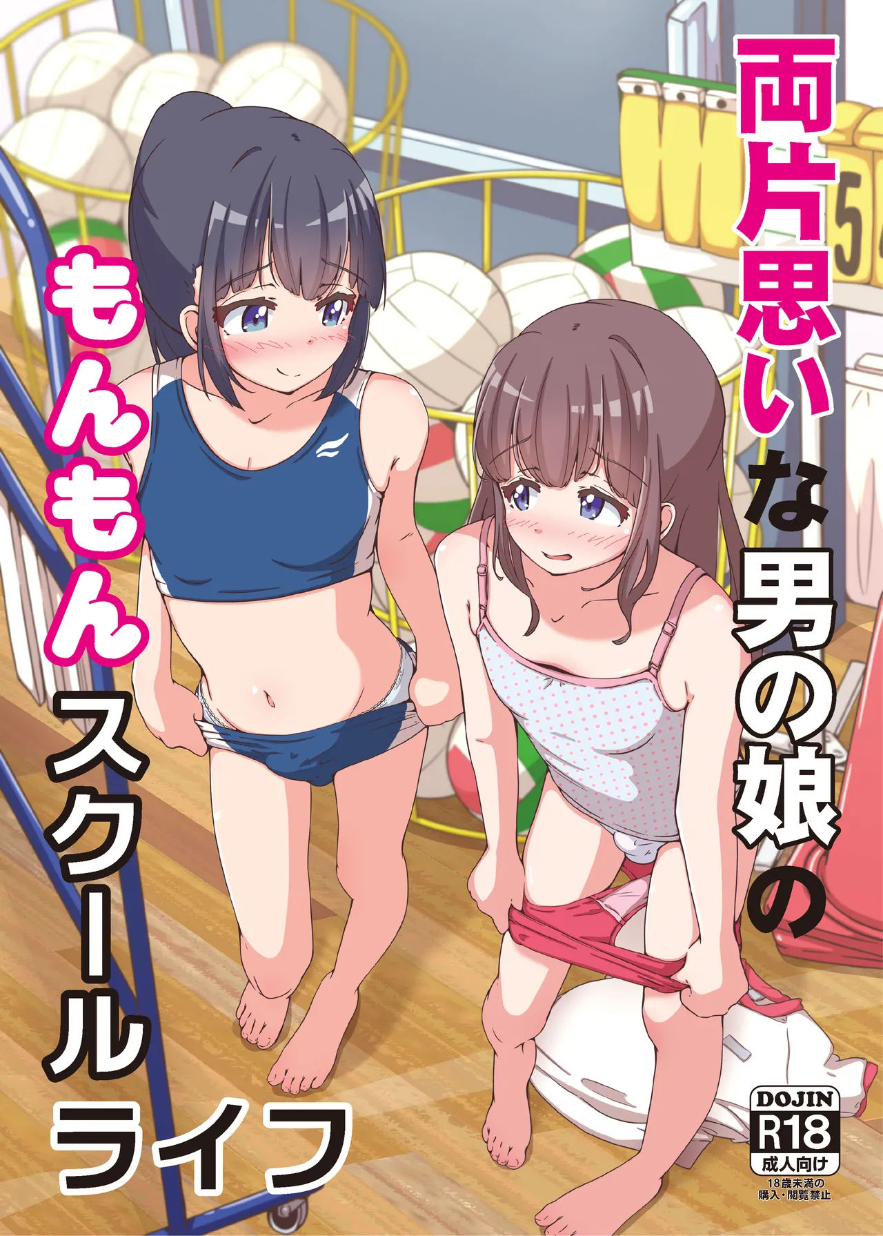 Ryō kataomoina otoko no musume no monmon sukūruraifu page 1 full