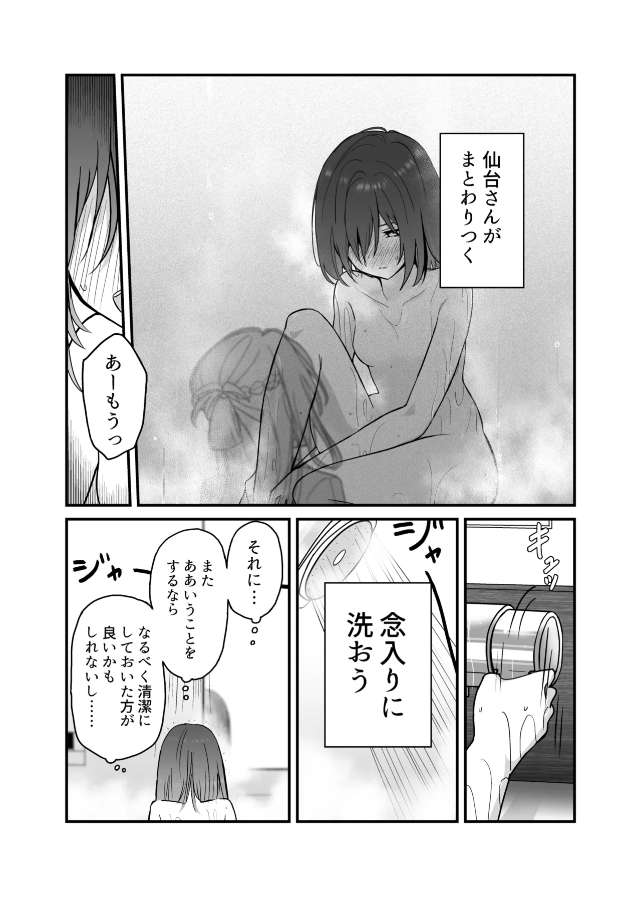 Shuukura Doujin page 8 full