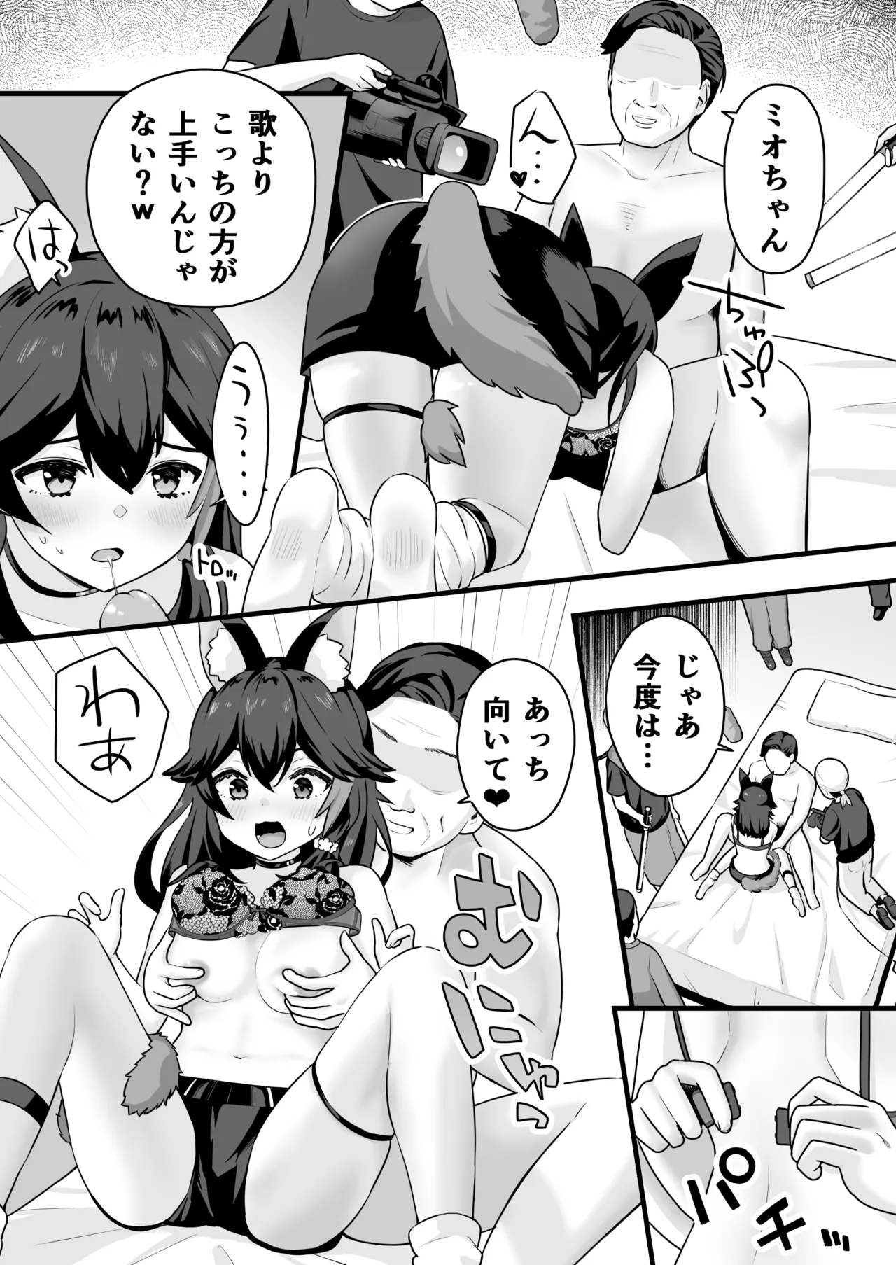 moしゃがAV撮影されちゃう話 page 8 full