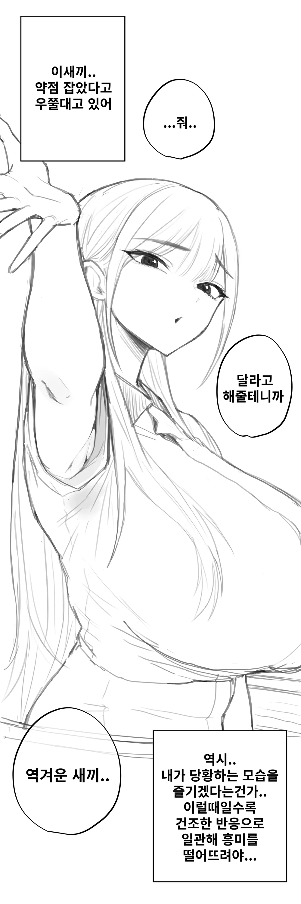 펨섭 겨드랑이 조교하기 page 4 full