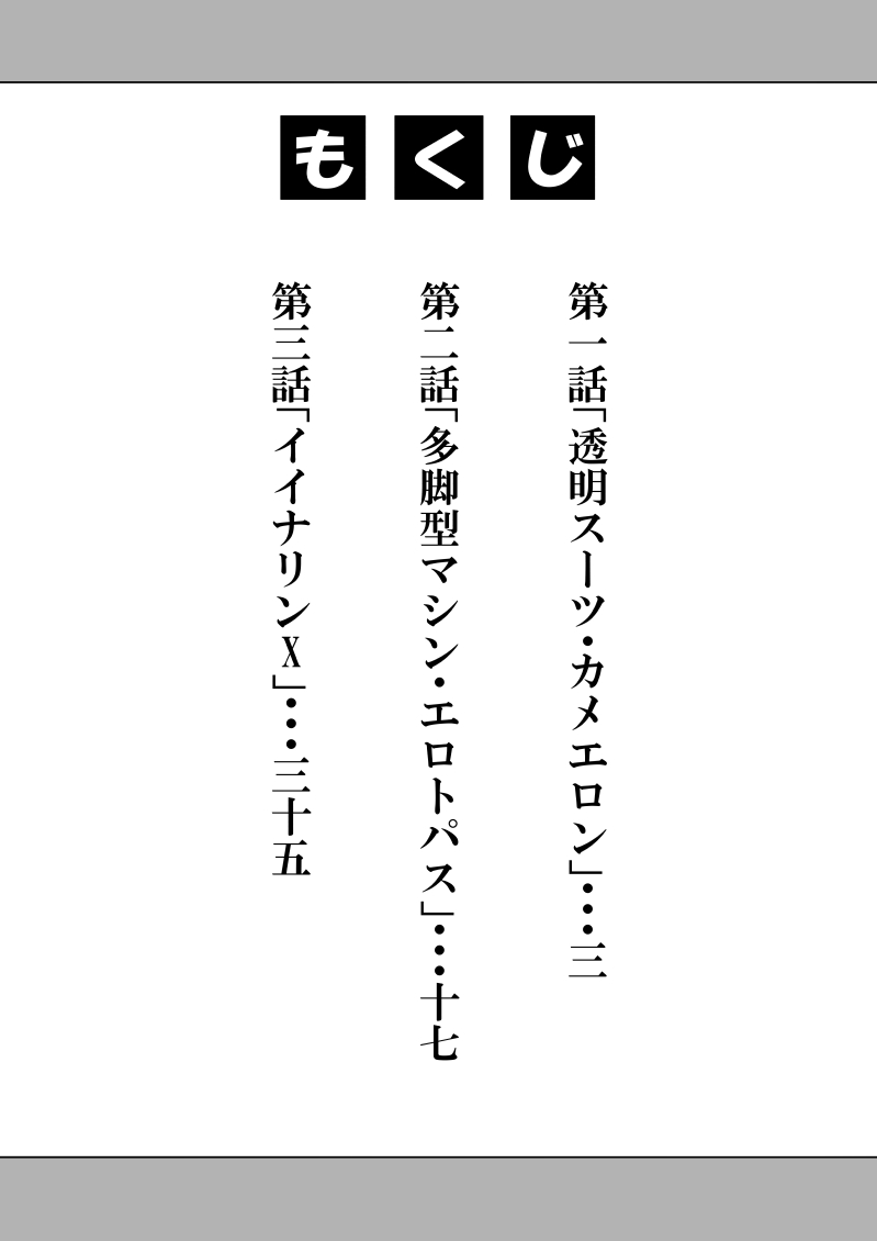 Eros Gakuen no Psy page 2 full