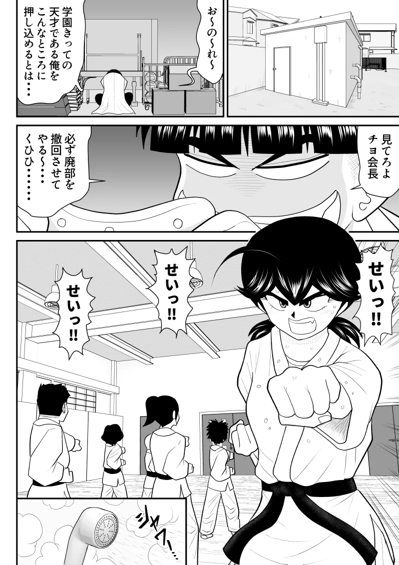 Eros Gakuen no Psy page 6 full