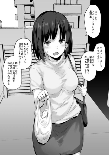 一人で同窓会に行った彼女 cover