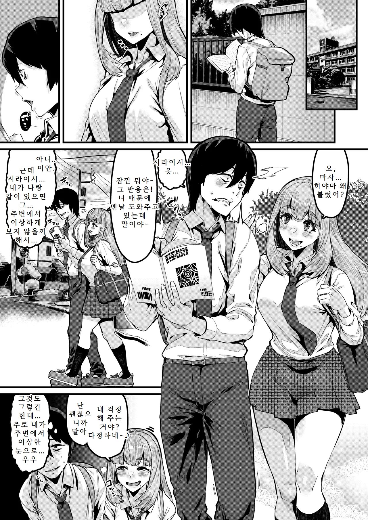 Watashi wa Kore Shika Shiranakute | 저는 이거밖에 몰라서 page 2 full