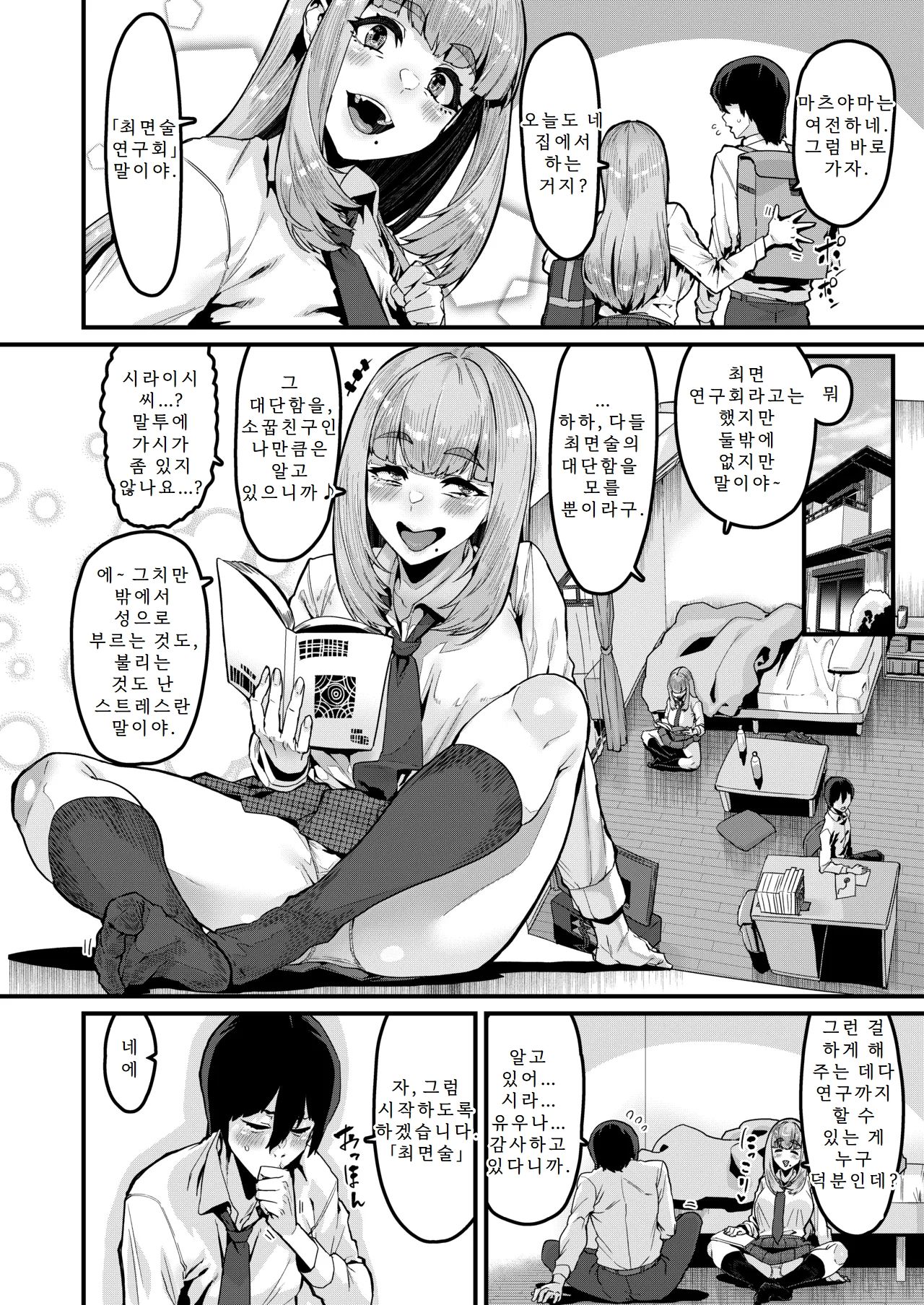 Watashi wa Kore Shika Shiranakute | 저는 이거밖에 몰라서 page 3 full