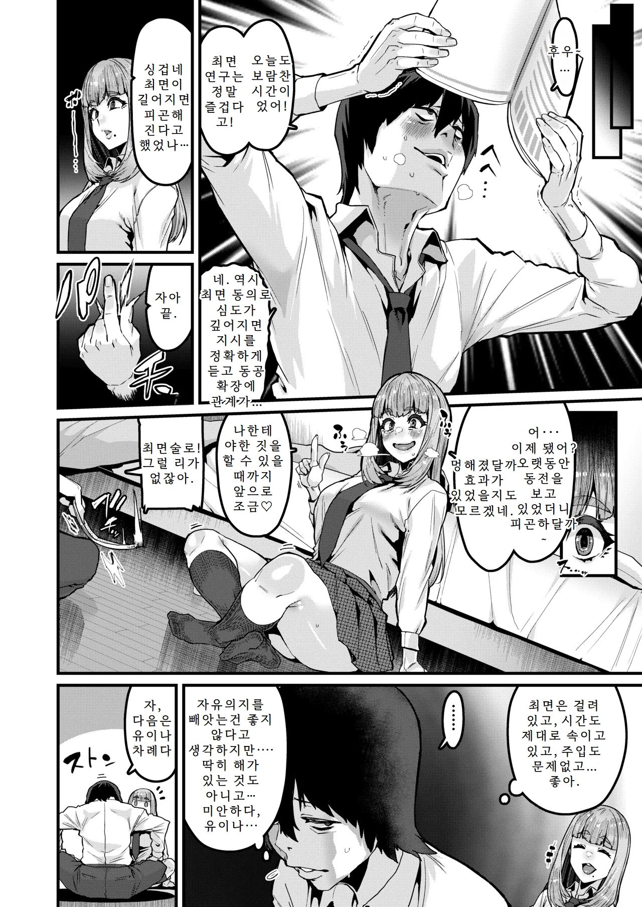 Watashi wa Kore Shika Shiranakute | 저는 이거밖에 몰라서 page 5 full