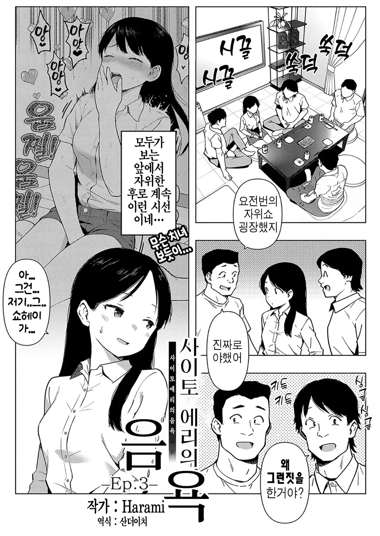 Saitou Eri no Inyoku Ep.3 page 1 full