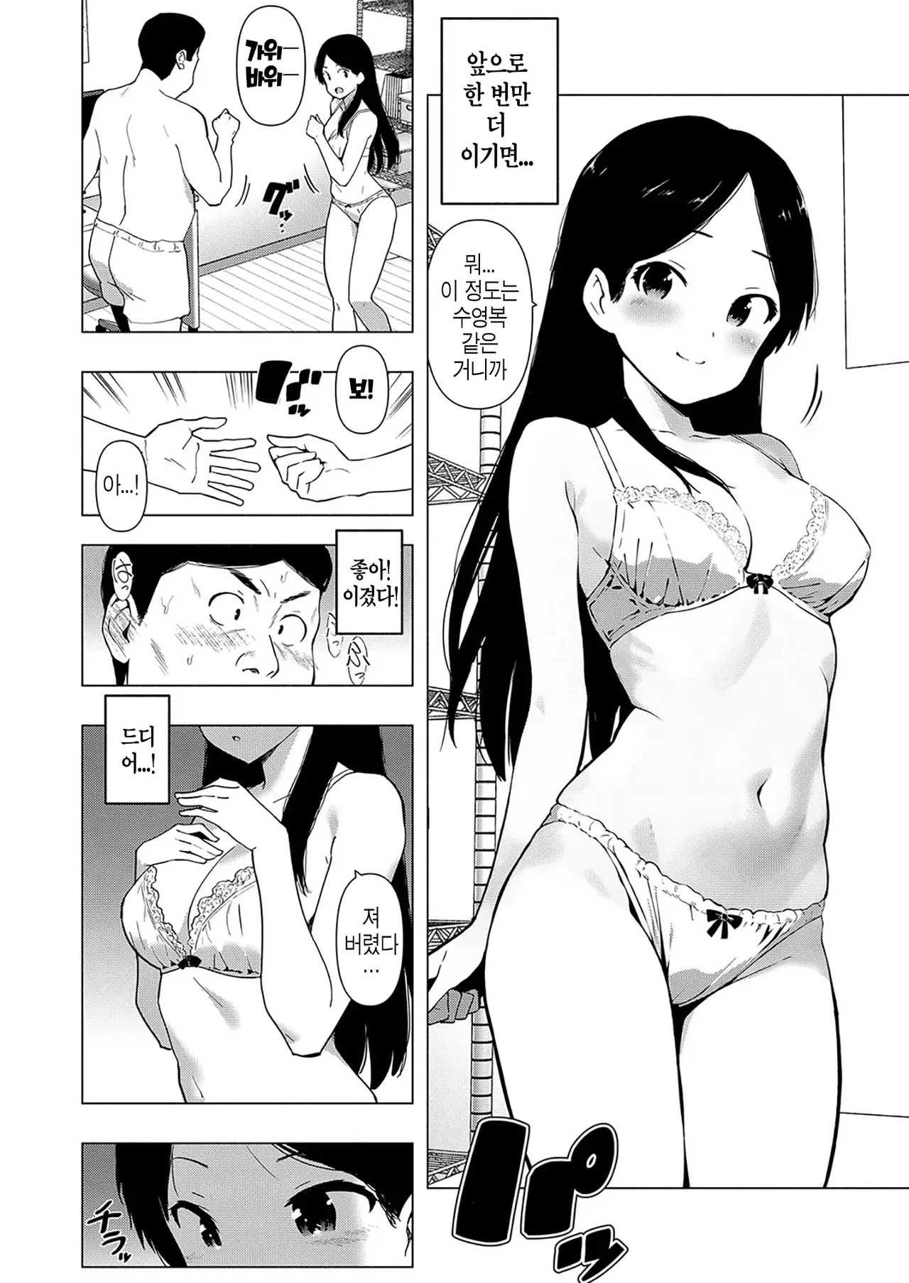 Saitou Eri no Inyoku Ep.3 page 10 full