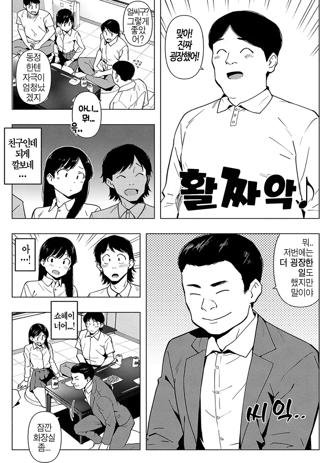 Saitou Eri no Inyoku Ep.3 page 2 full