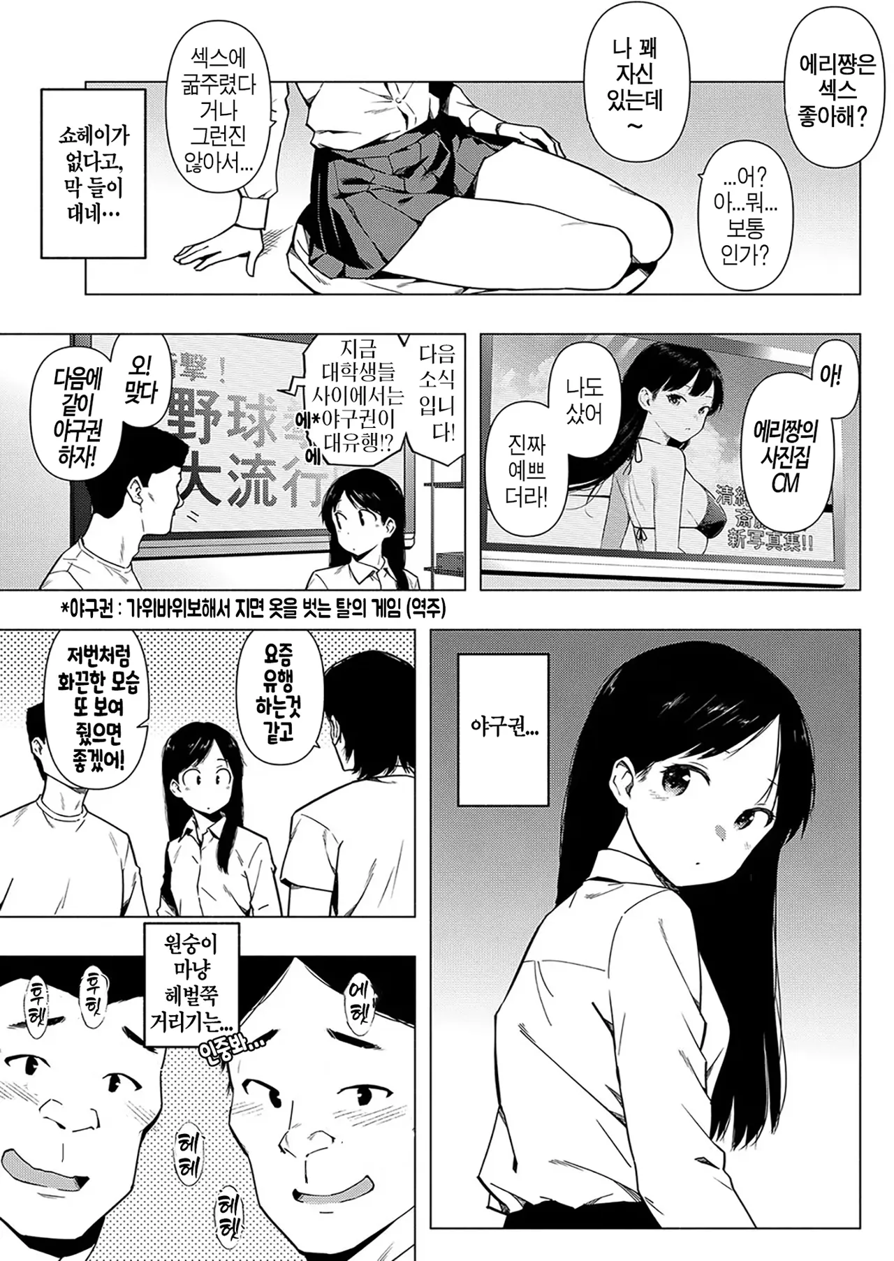 Saitou Eri no Inyoku Ep.3 page 3 full