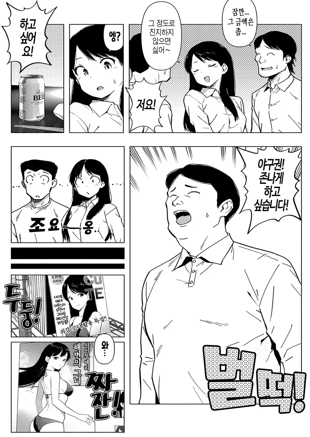 Saitou Eri no Inyoku Ep.3 page 5 full