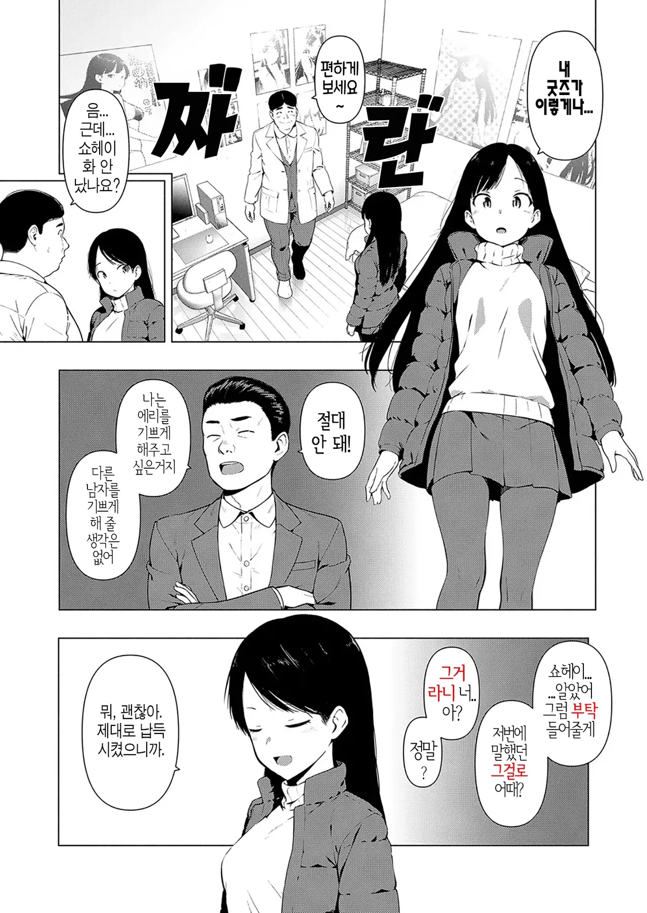 Saitou Eri no Inyoku Ep.3 page 6 full