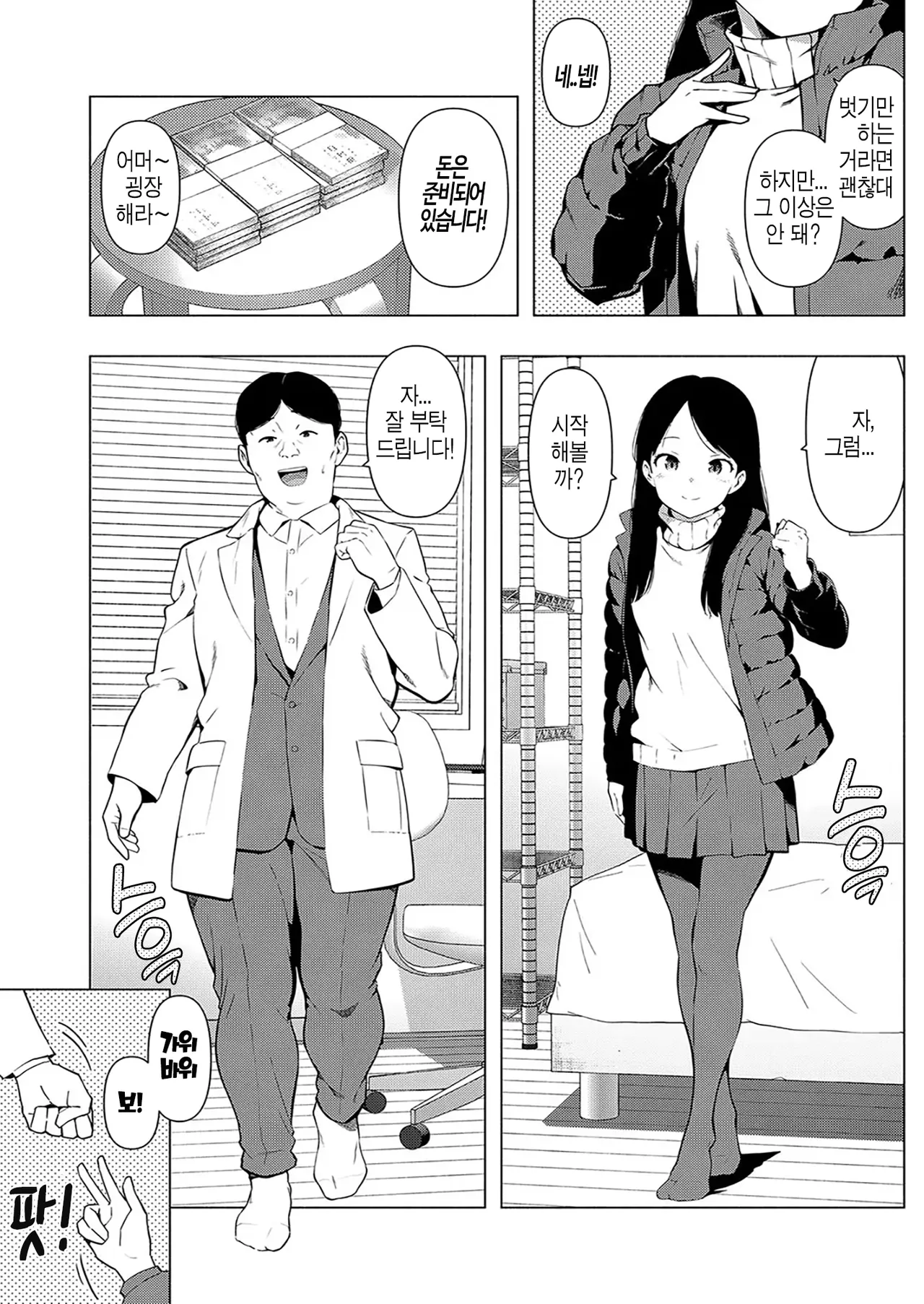 Saitou Eri no Inyoku Ep.3 page 7 full