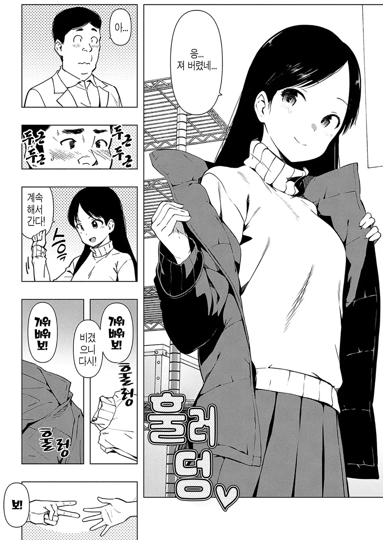 Saitou Eri no Inyoku Ep.3 page 8 full