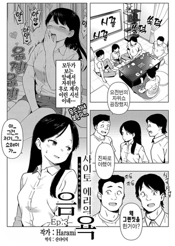 Saitou Eri no Inyoku Ep.3 cover