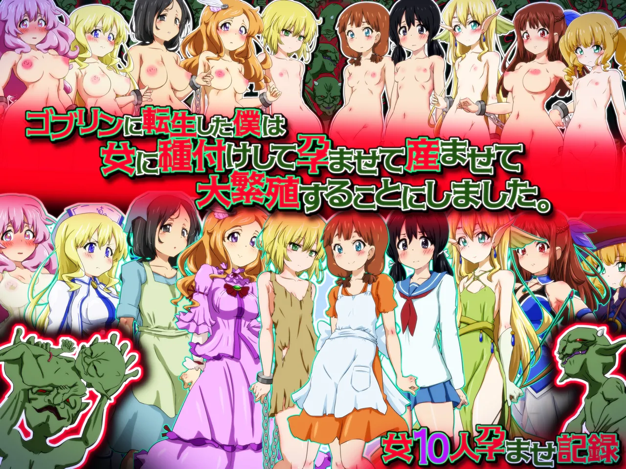Goblin ni Tensei Shita Boku wa Onna ni Tanetsuke Shite Haramasete Umasete Daihanshoku Suru Koto ni Shimashita. Onna 10-nin Haramase Kiroku |  After reincarnating as a goblin, I decided to impregnate women, make them give birth, and increase our population greatly. I succeeded in impregnating 10 women page 1 full