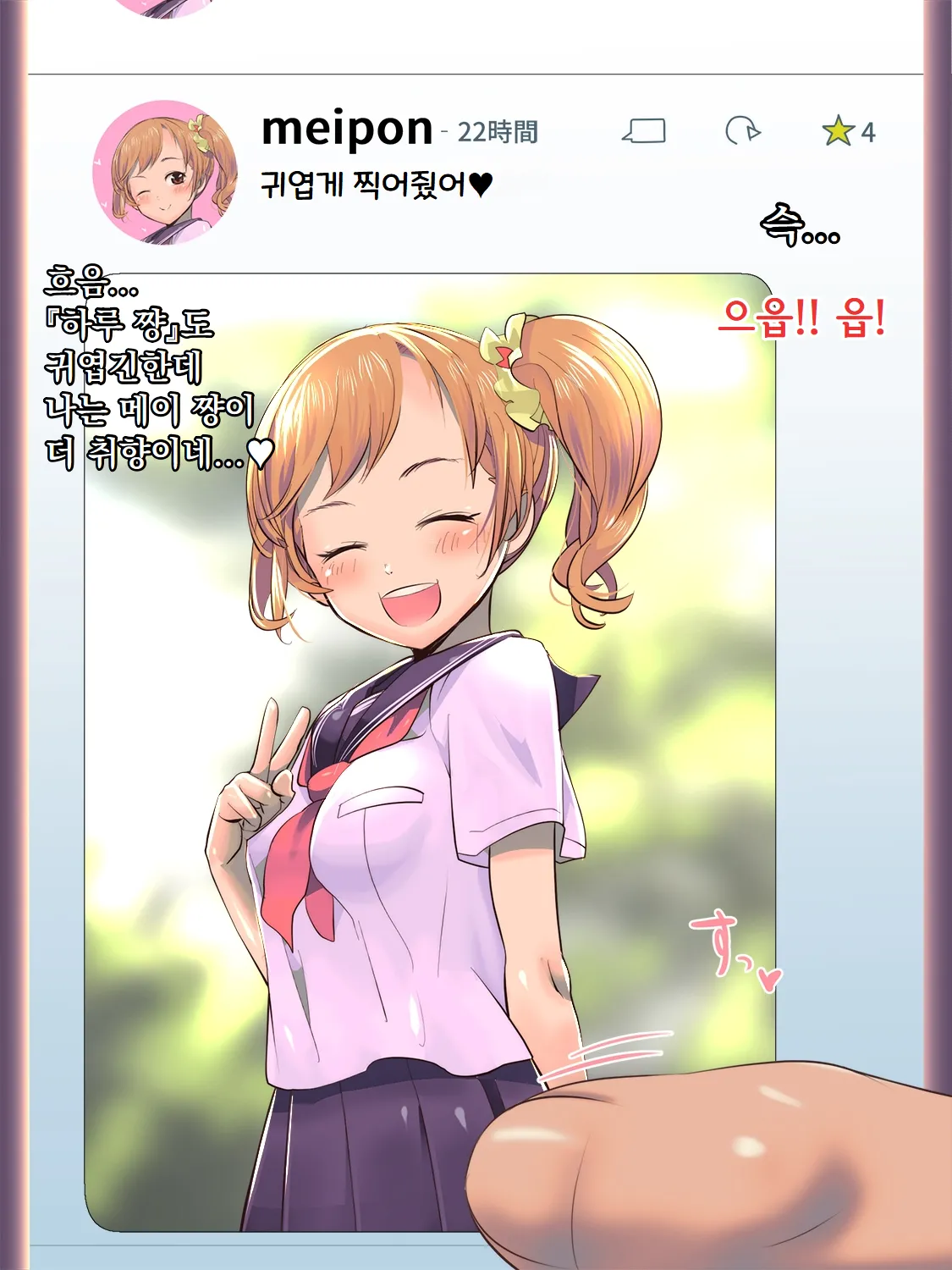 Mei-chan no Love Love! Sei Lesson | 메이 쨩의 러브러브 성교육 page 4 full