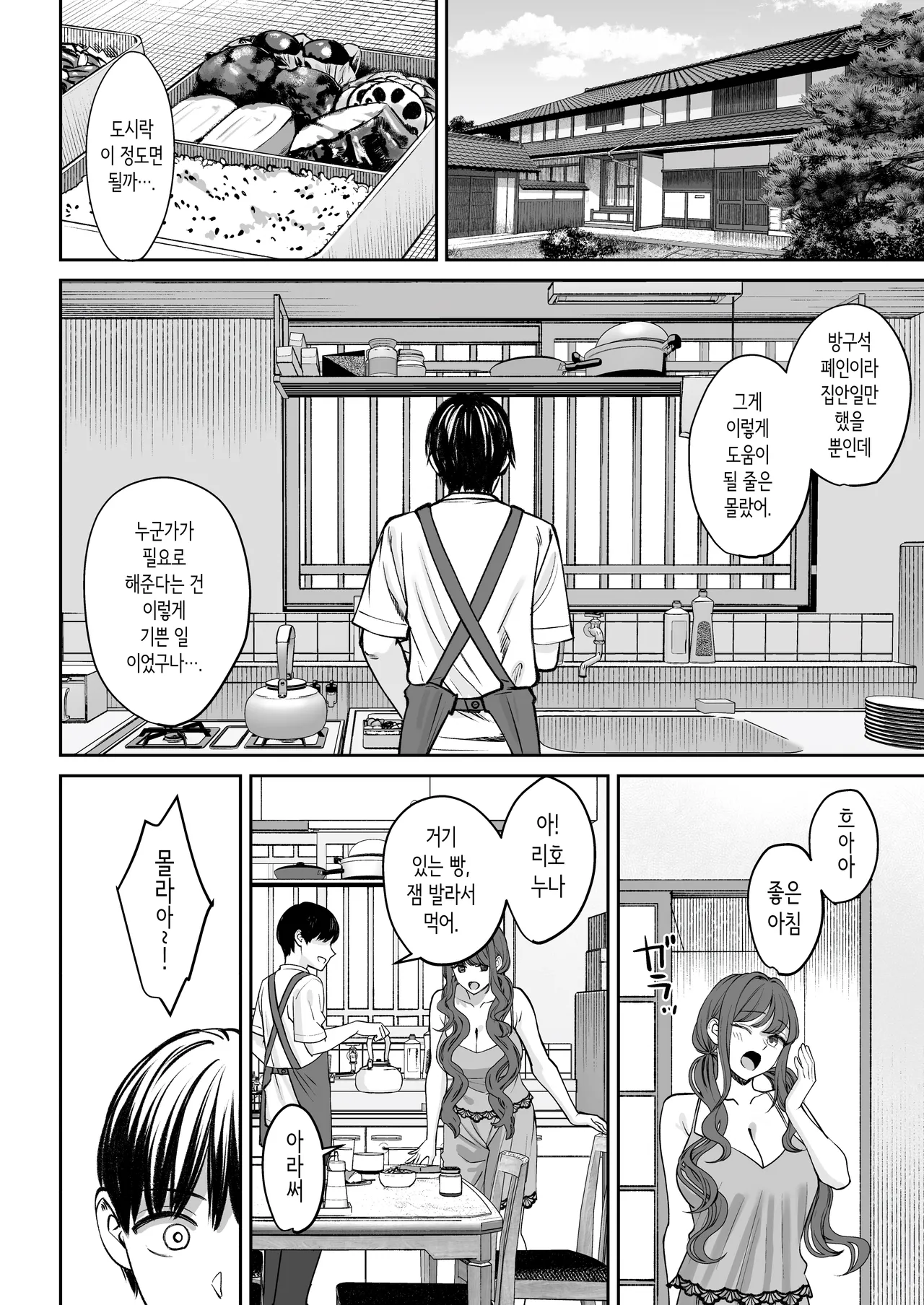 Totsuzen Ane ga Dekita Hanashi 3 | 갑자기 누나가 생긴 이야기 3 page 3 full