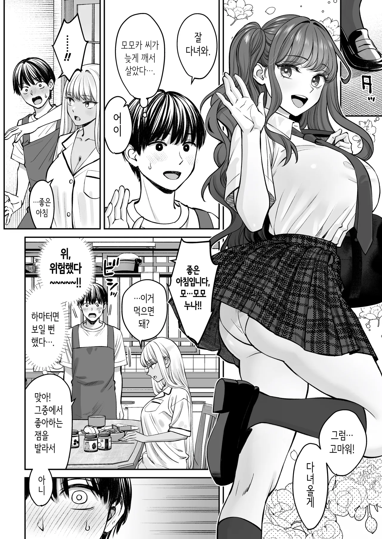 Totsuzen Ane ga Dekita Hanashi 3 | 갑자기 누나가 생긴 이야기 3 page 7 full