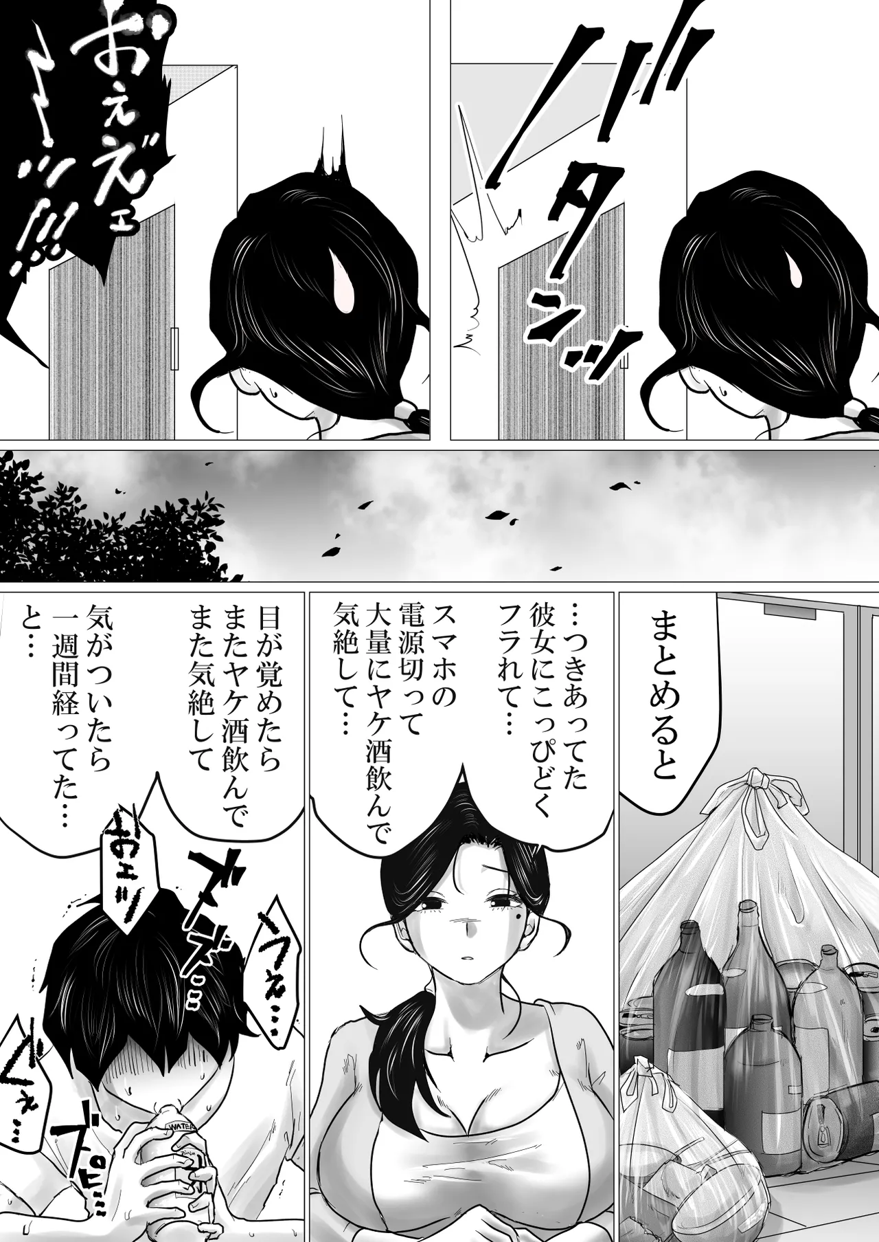 Shitsuren shita Musuko o, Karada de Nagusameru Hame ni Natta Hahaoya no Hanashi. page 8 full