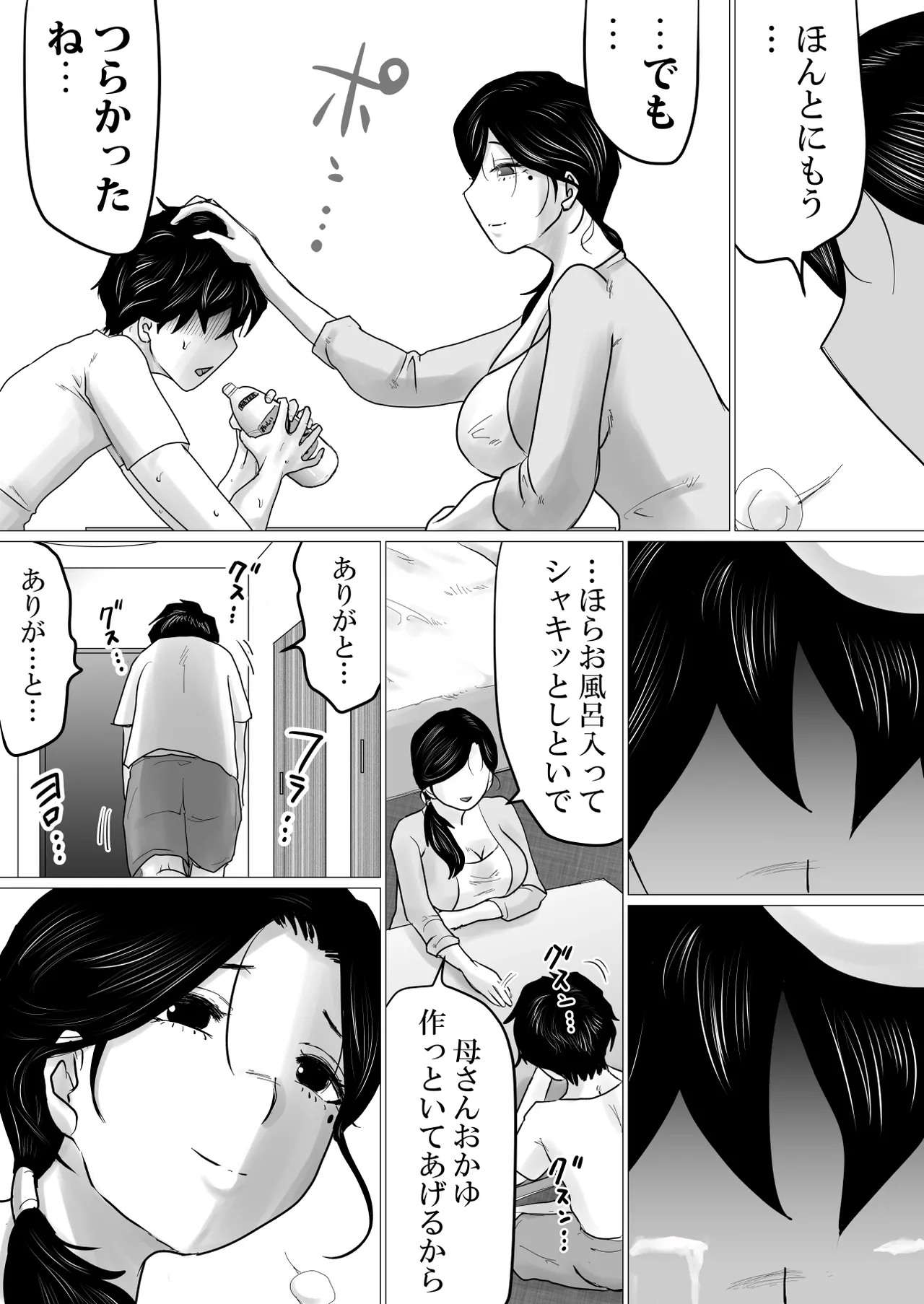 Shitsuren shita Musuko o, Karada de Nagusameru Hame ni Natta Hahaoya no Hanashi. page 9 full