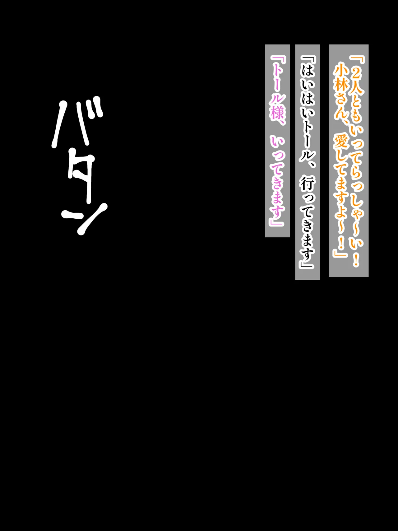 小林さんの為にトールがクズヤリチンに体使わせちゃう話♡ page 1 full