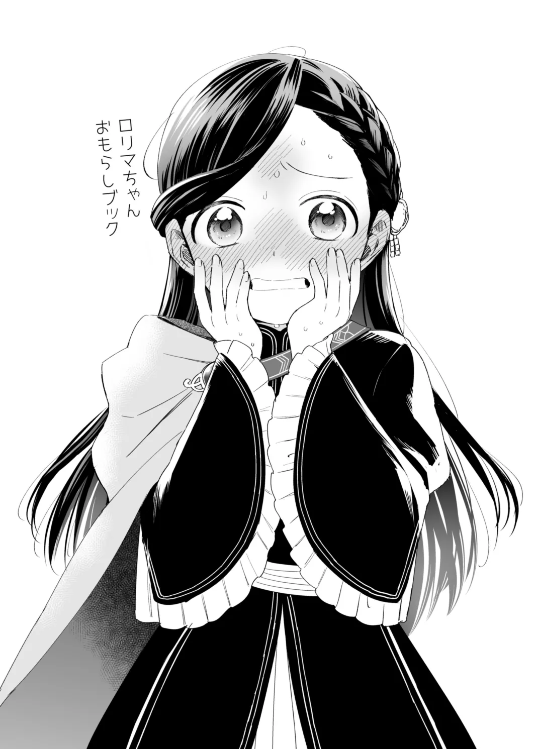 Loli My-chan Omorashi Book page 2 full